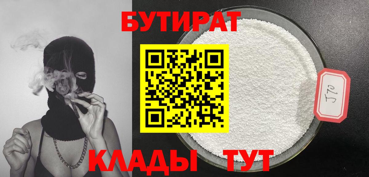 Бутират  Бутират бутик  Вход с VPN  Воркута 