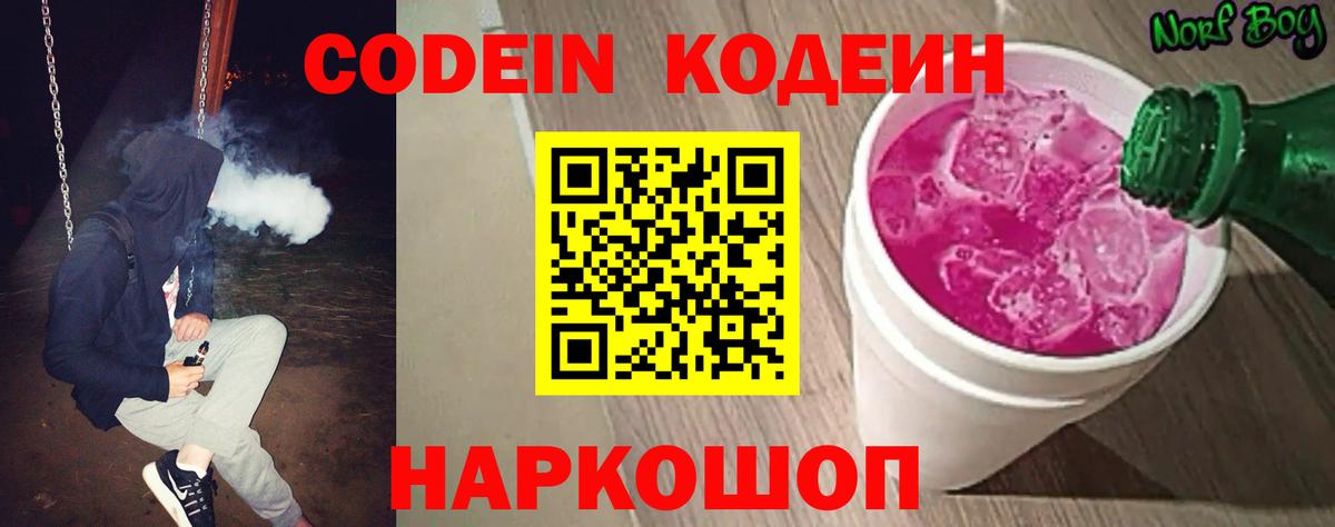Кодеин напиток Lean (лин) Воркута