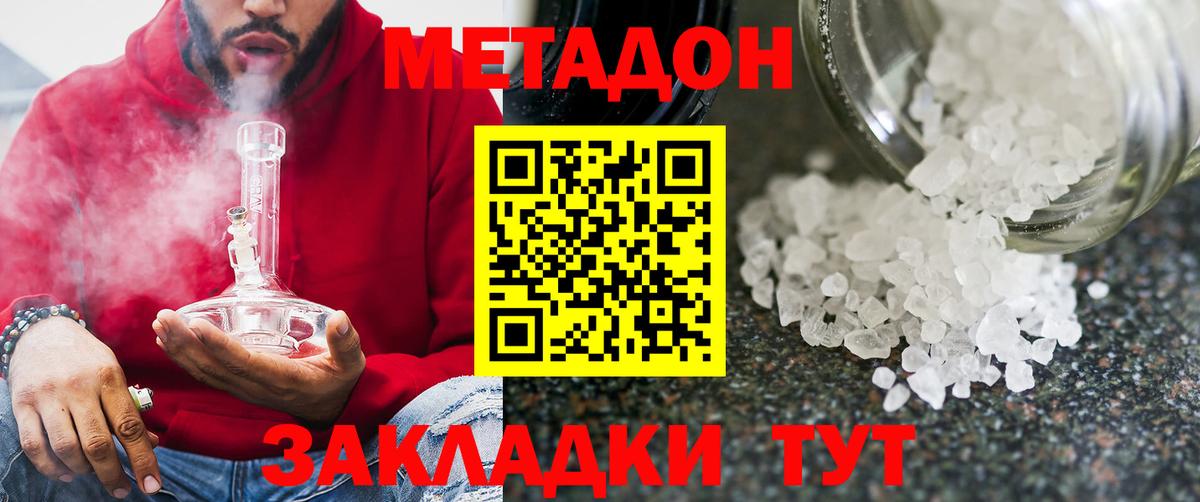 Метадон кристалл  Вход с VPN  МЕТАДОН мёд  Воркута 